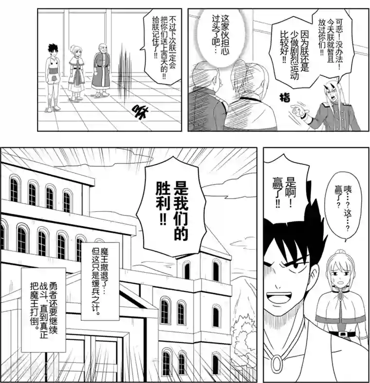 Brave第2话 魔王登场