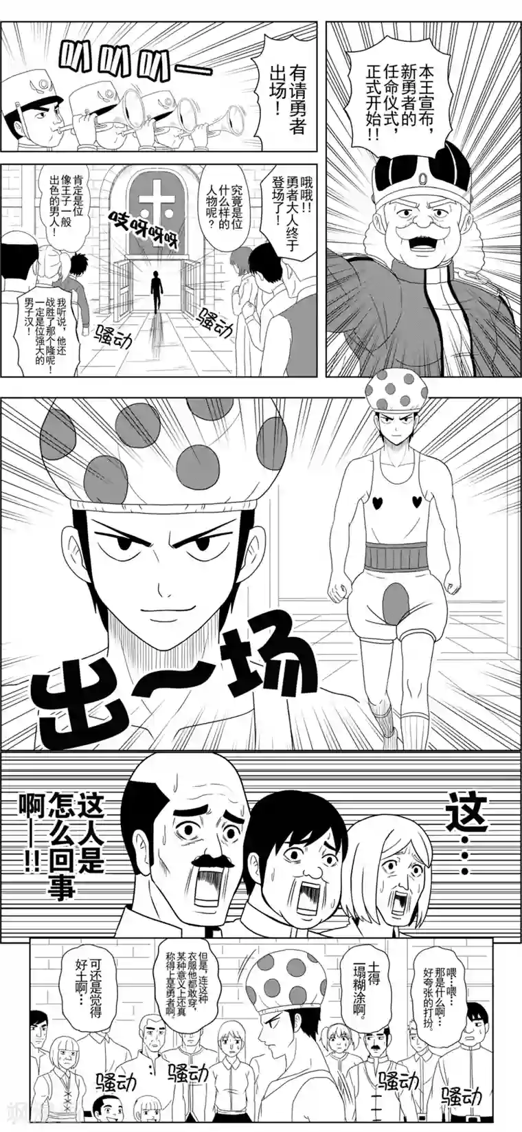 Brave第2话 魔王登场