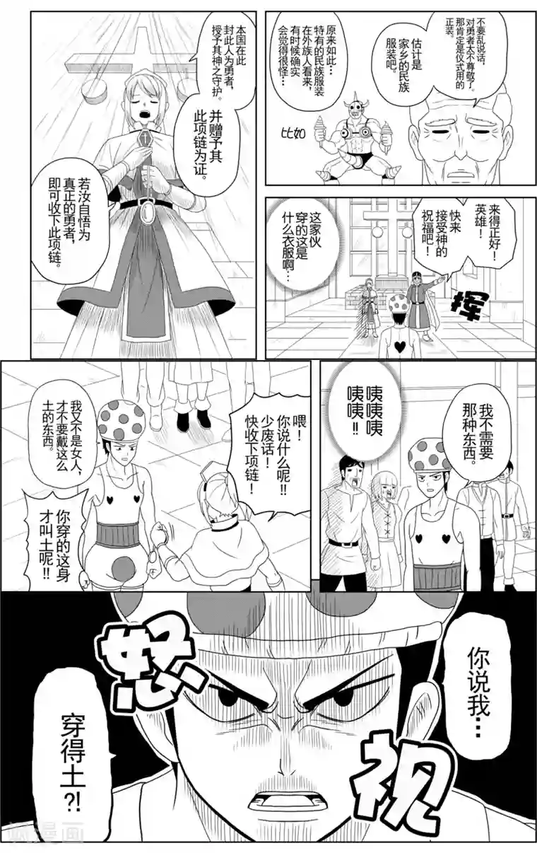 Brave第2话 魔王登场