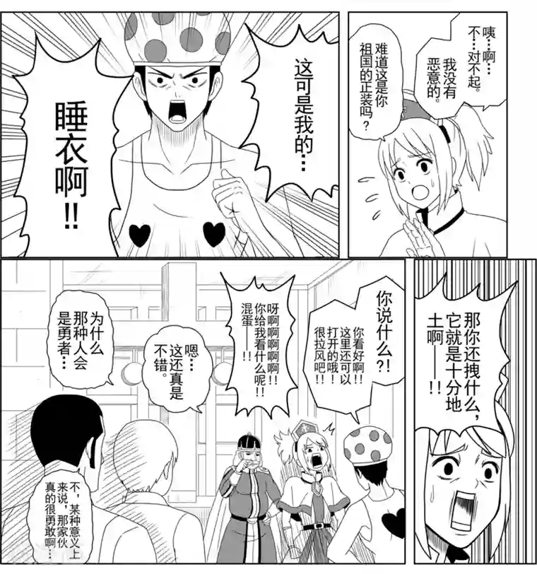 Brave第2话 魔王登场