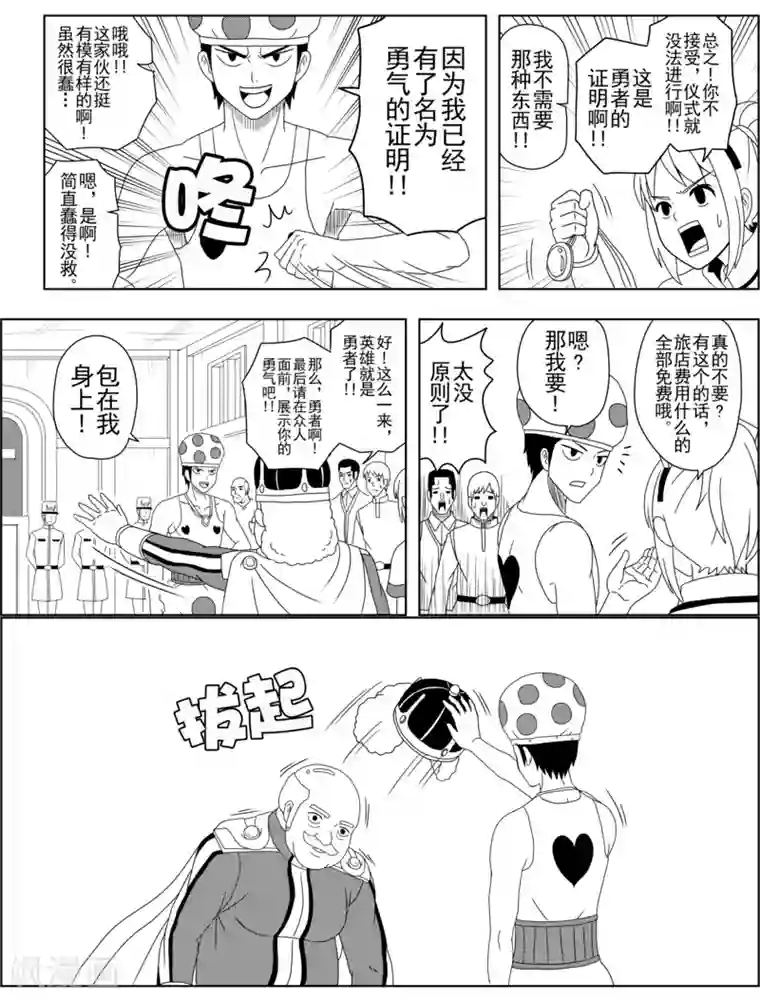 Brave第2话 魔王登场