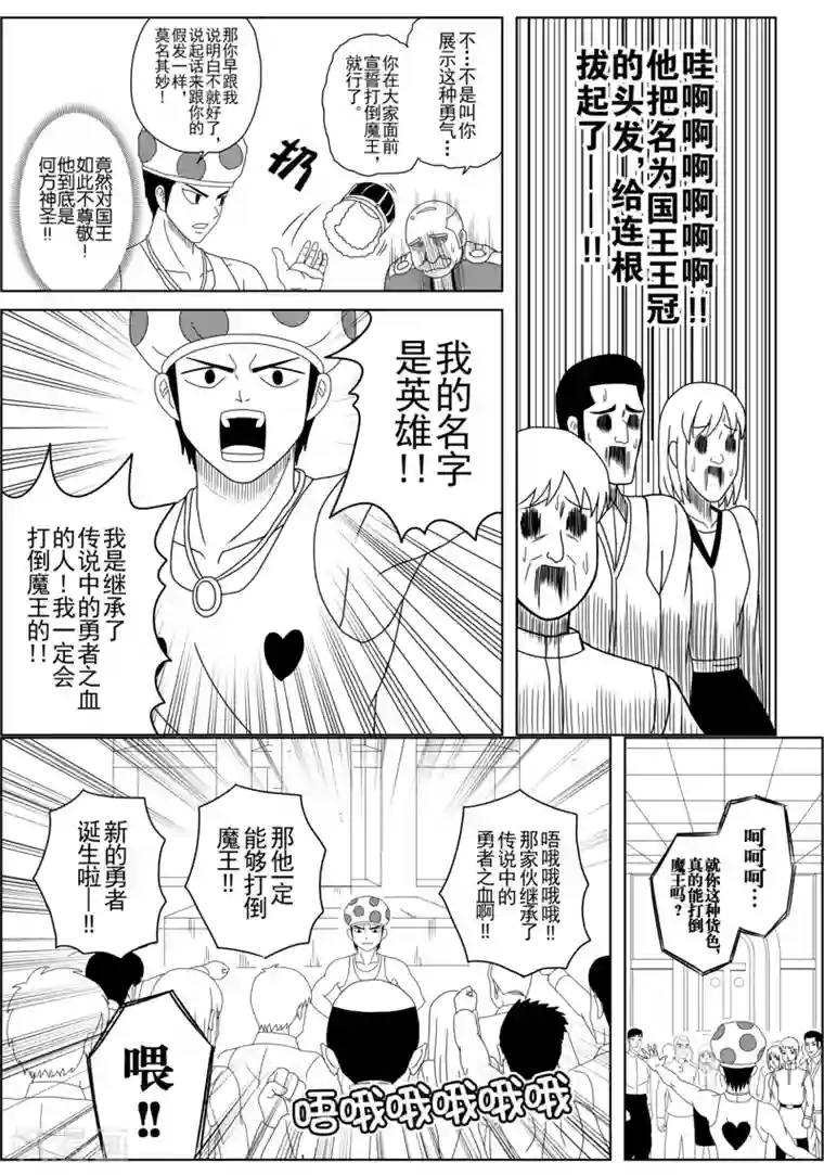 Brave第2话 魔王登场