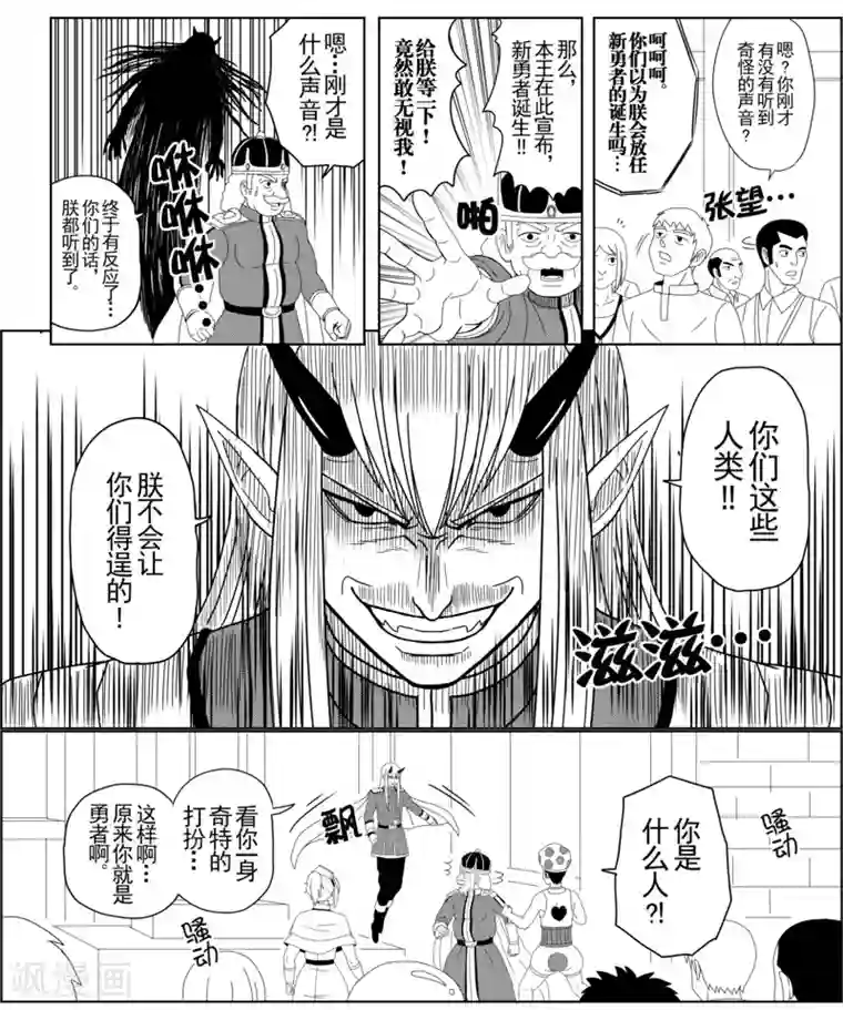 Brave第2话 魔王登场