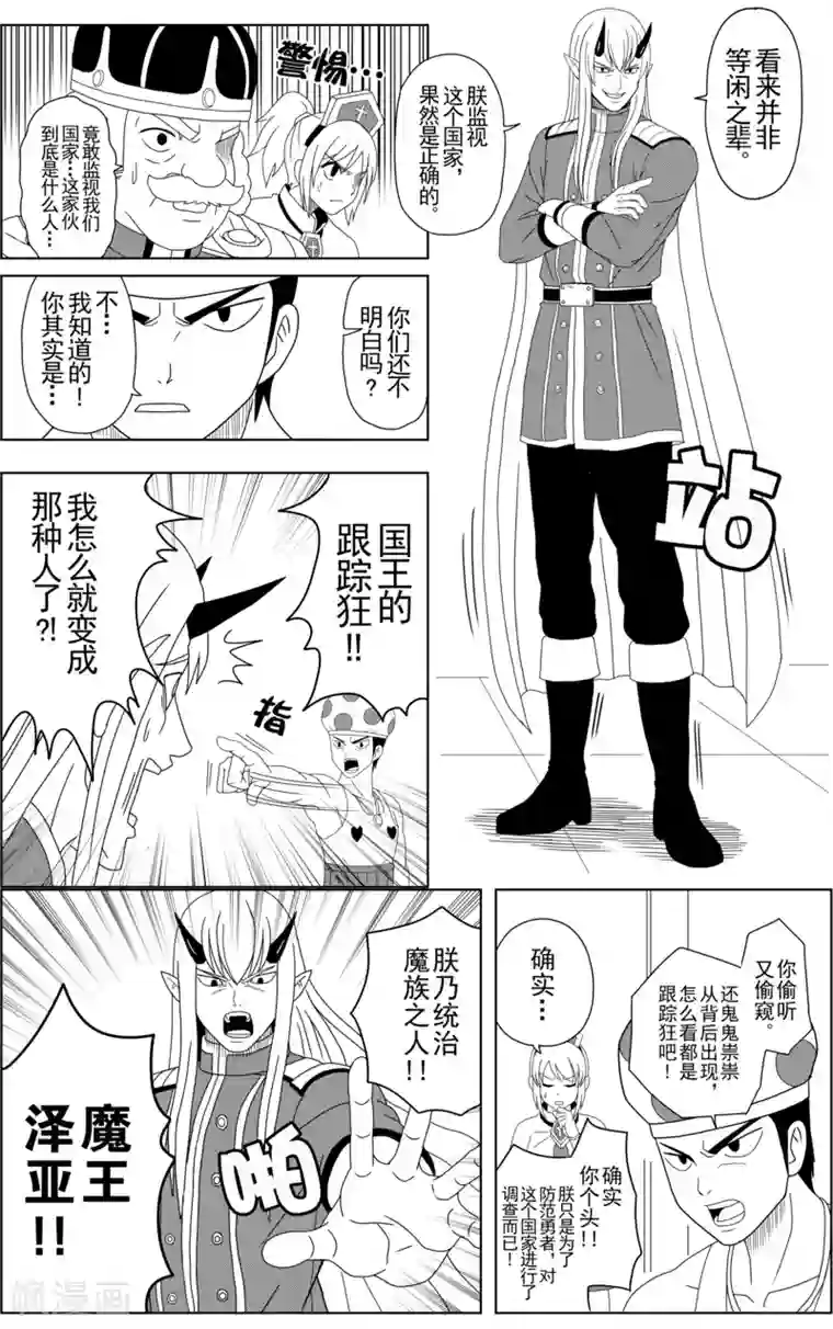 Brave第2话 魔王登场