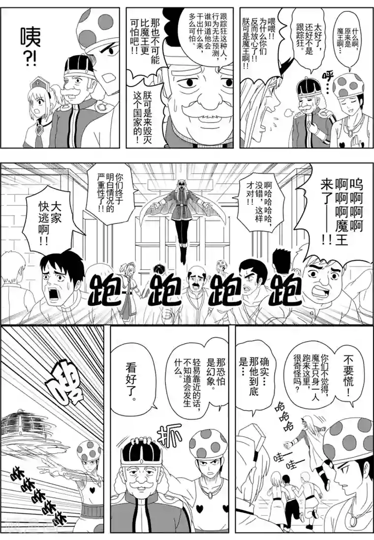 Brave第2话 魔王登场