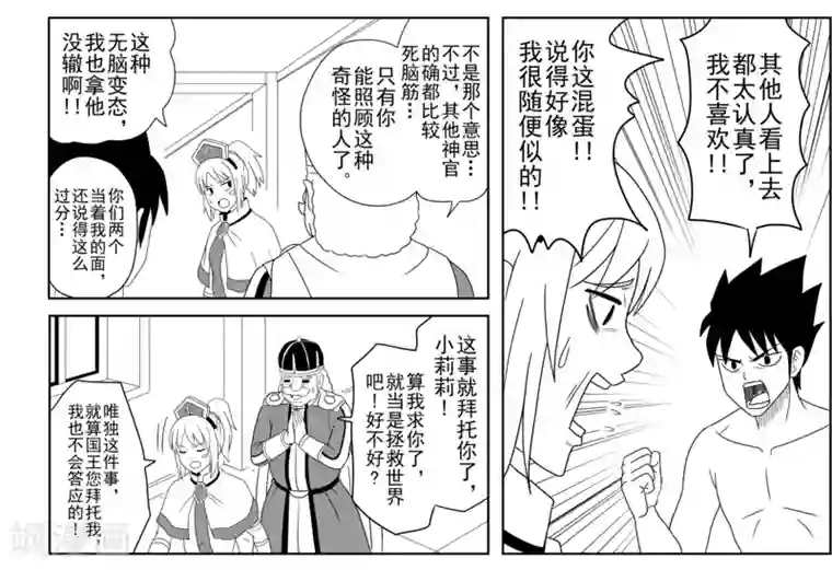 Brave第3话 启程