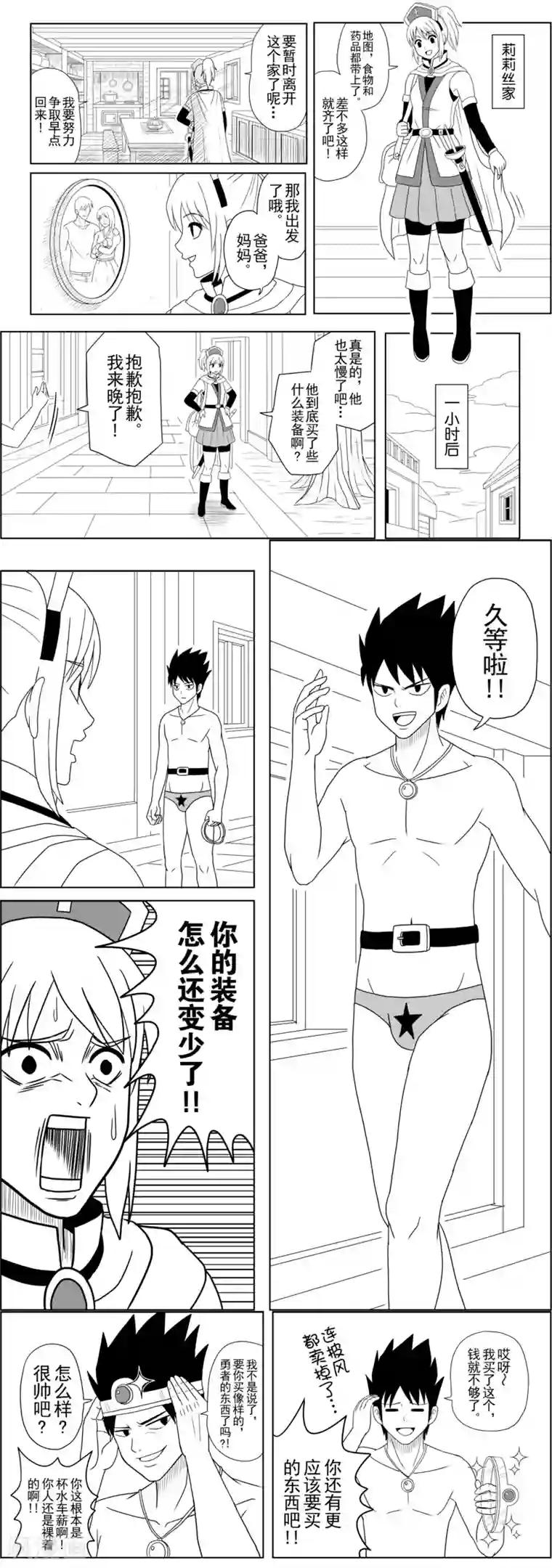 Brave第4话 踏上冒险之旅