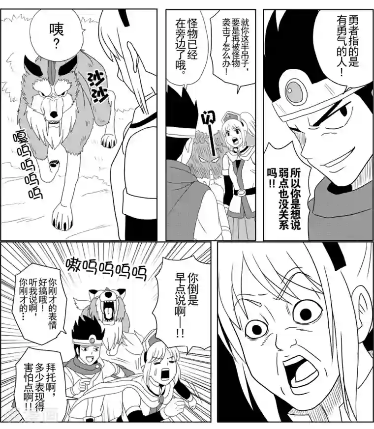 Brave第4话 踏上冒险之旅