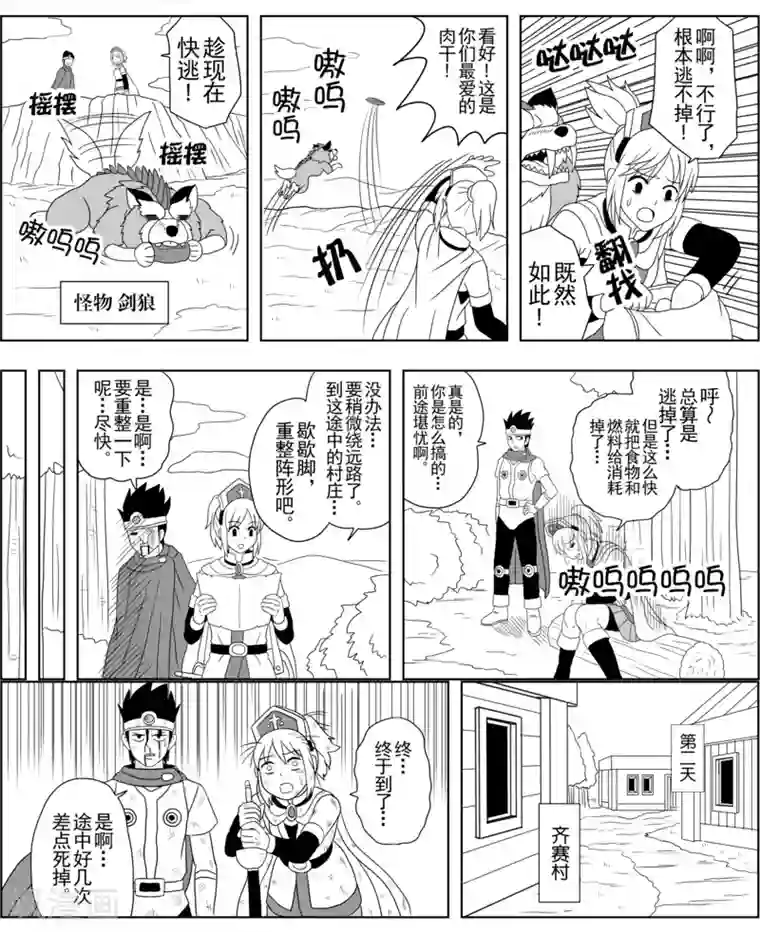 Brave第4话 踏上冒险之旅