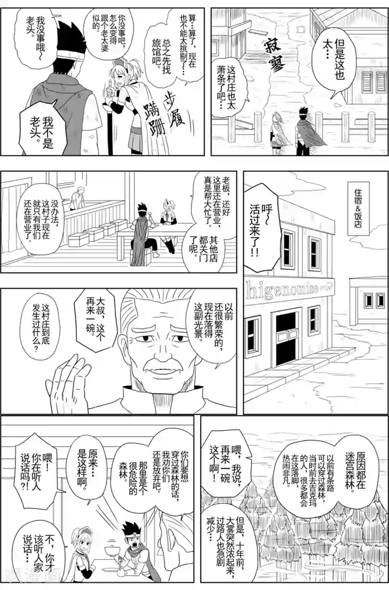 Brave第4话 踏上冒险之旅