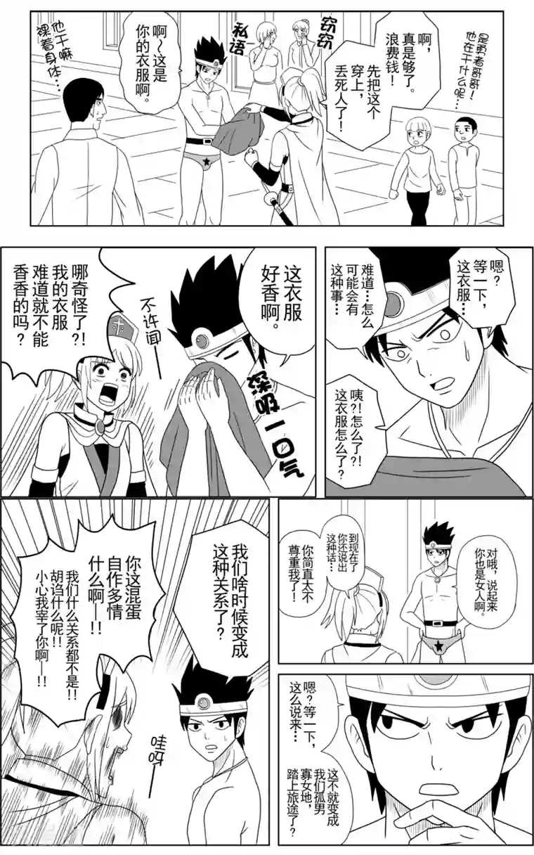 Brave第4话 踏上冒险之旅