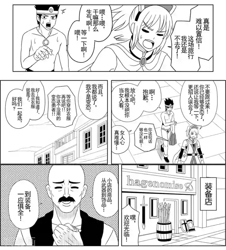 Brave第4话 踏上冒险之旅