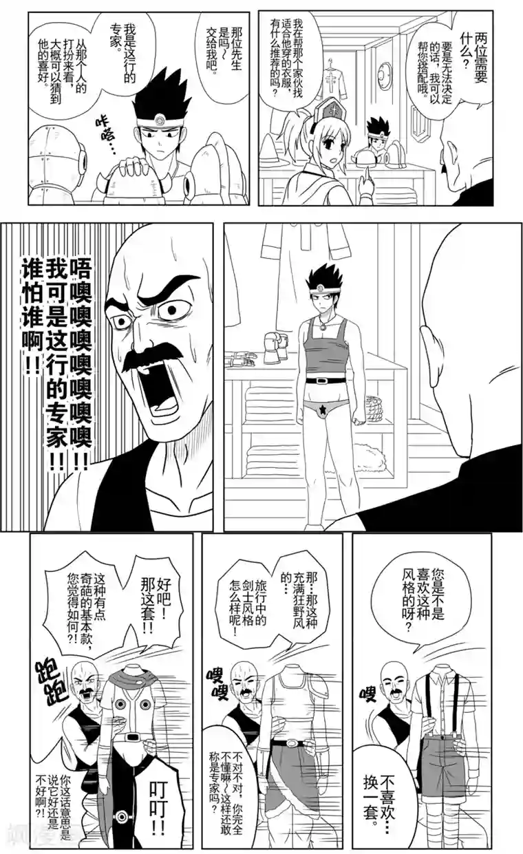 Brave第4话 踏上冒险之旅