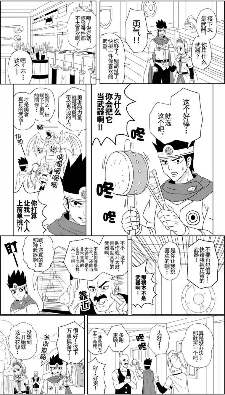 Brave第4话 踏上冒险之旅