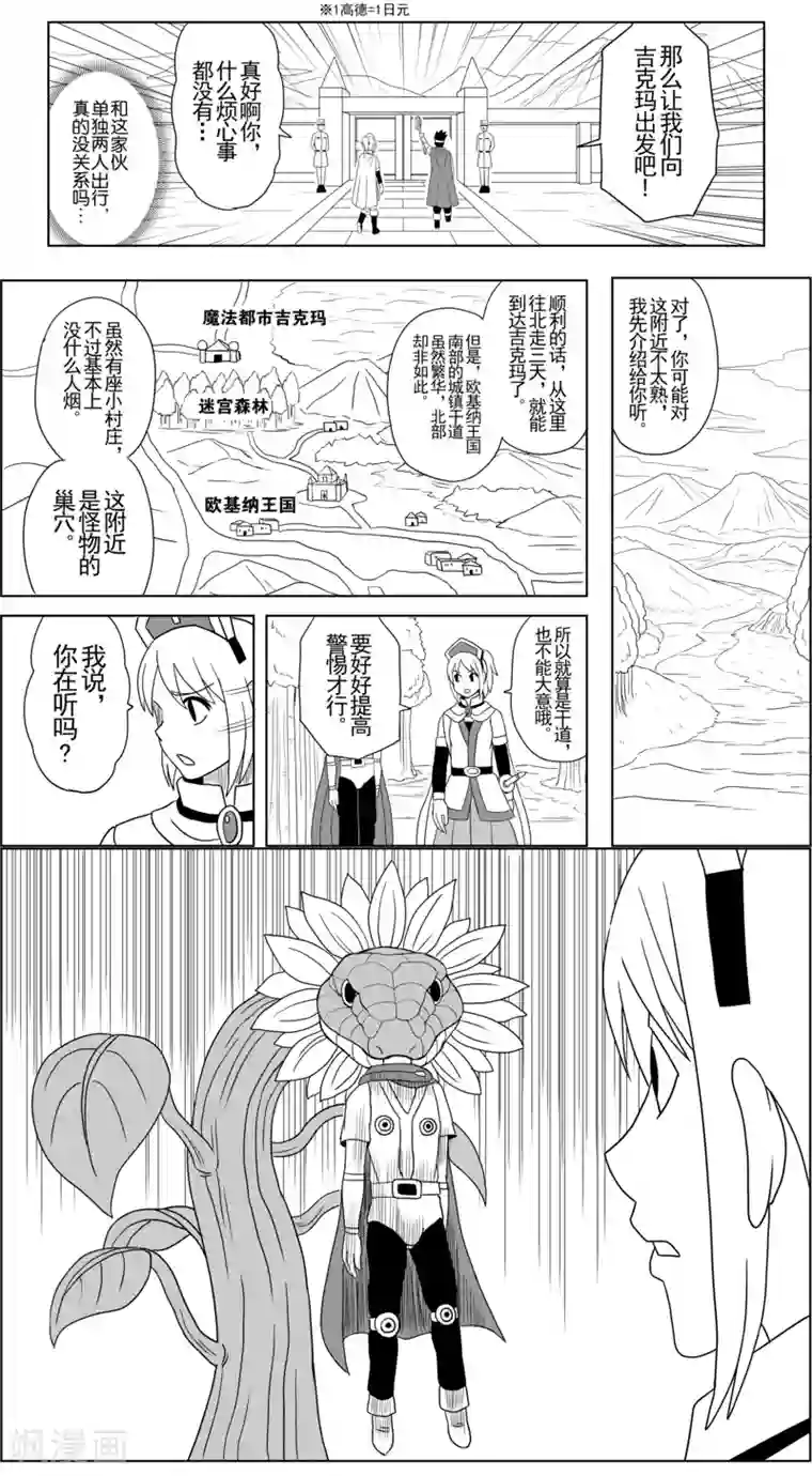 Brave第4话 踏上冒险之旅