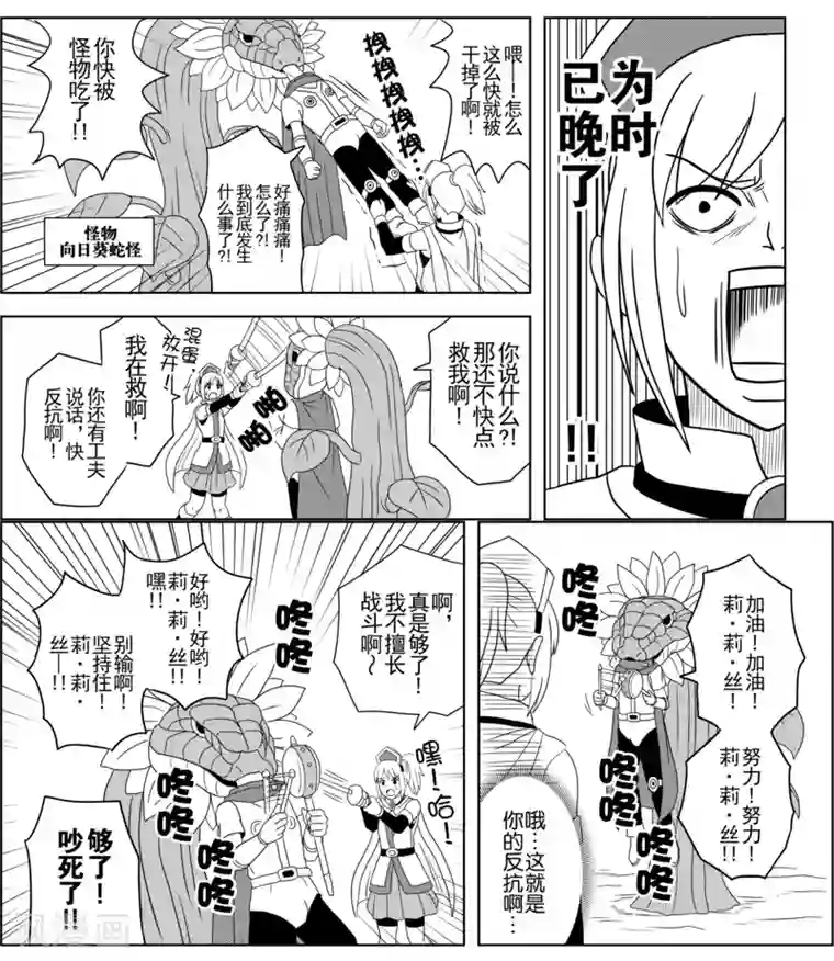 Brave第4话 踏上冒险之旅