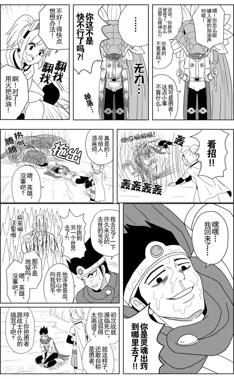 Brave第4话 踏上冒险之旅