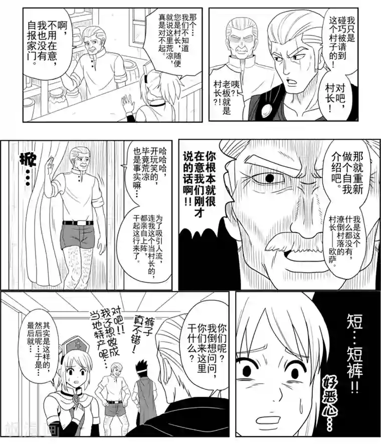 Brave第5话 重逢