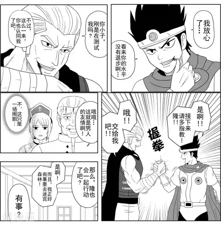 Brave第5话 重逢