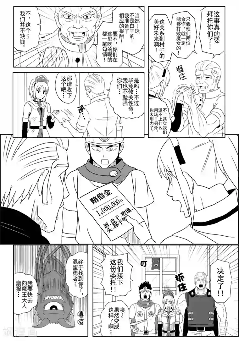 Brave第5话 重逢
