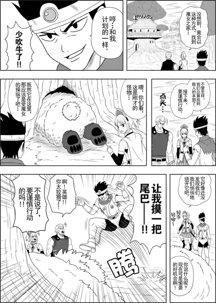 Brave第7话 对决，魔将军美迪沙