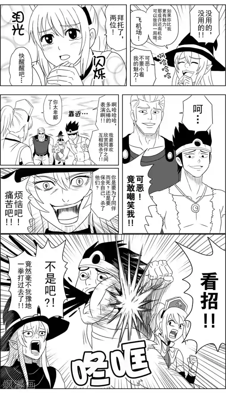 Brave第7话 对决，魔将军美迪沙