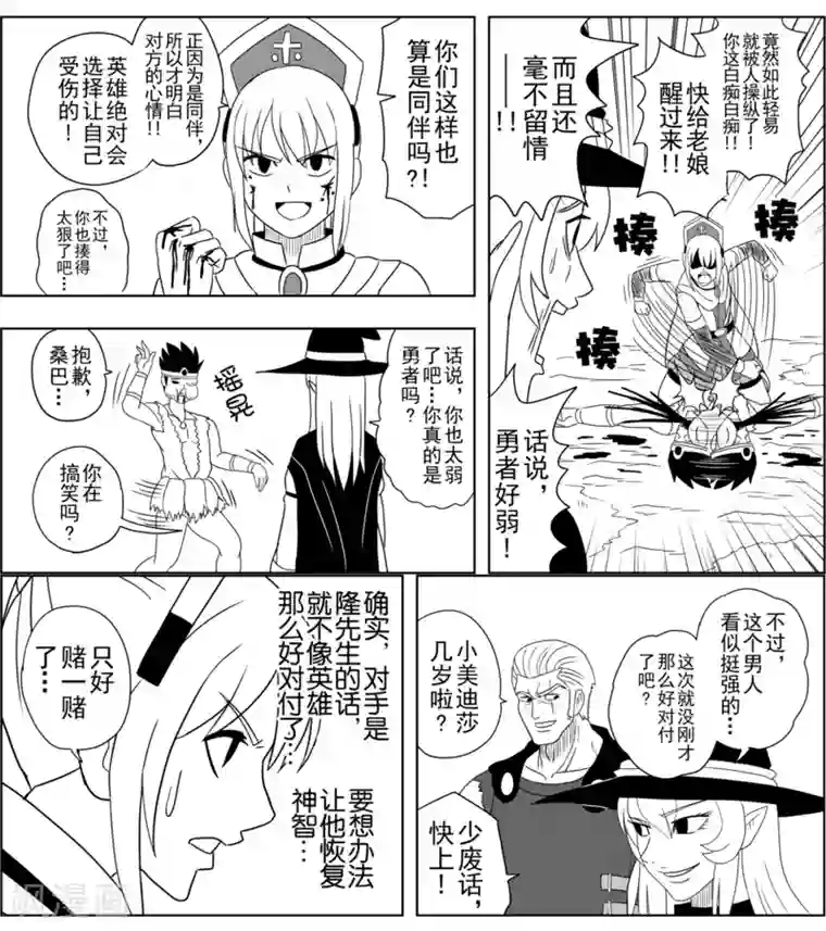 Brave第7话 对决，魔将军美迪沙