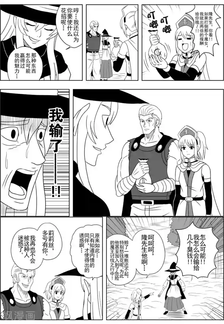 Brave第7话 对决，魔将军美迪沙