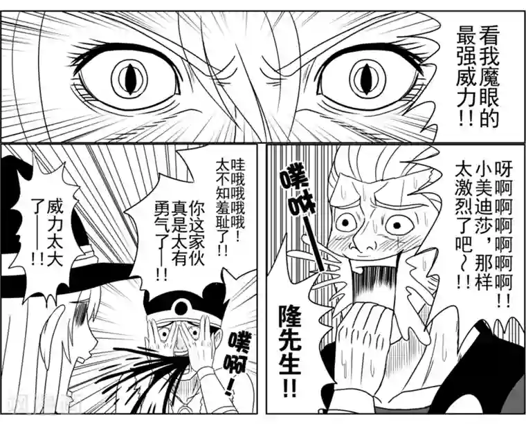 Brave第7话 对决，魔将军美迪沙