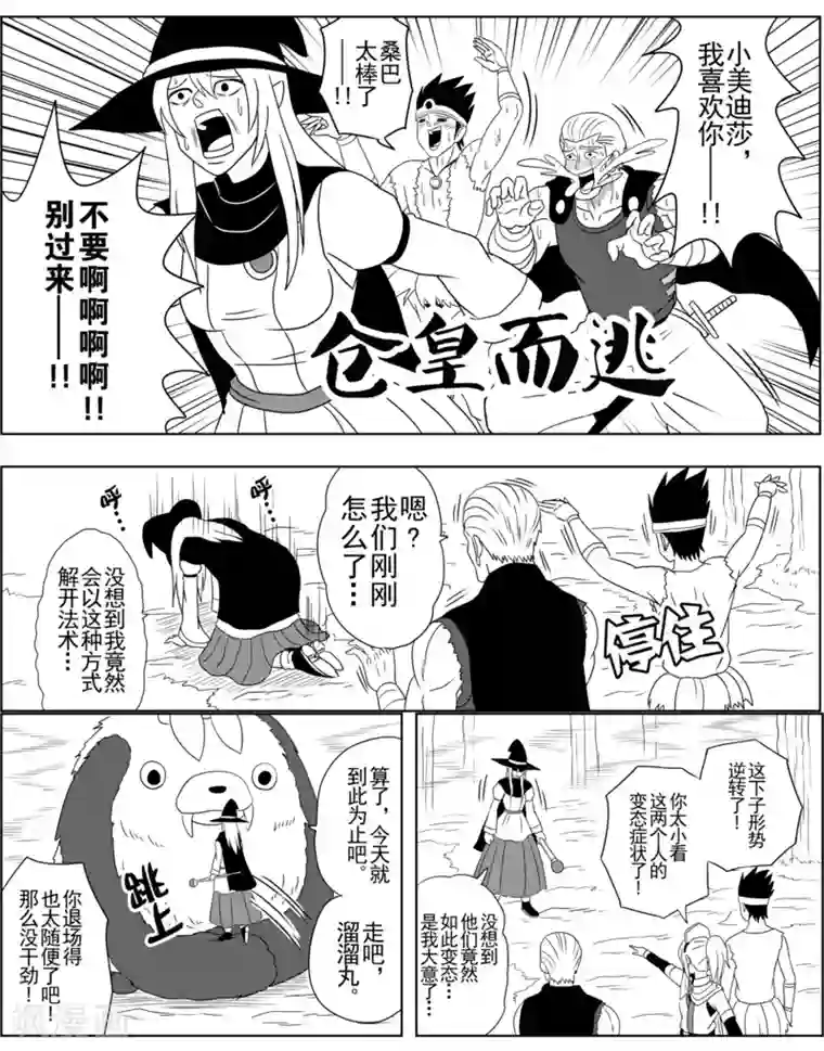 Brave第7话 对决，魔将军美迪沙