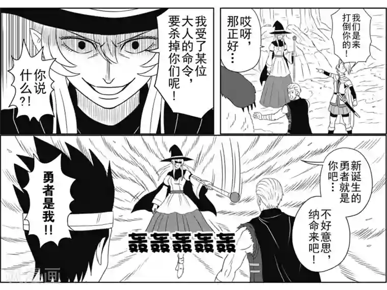 Brave第7话 对决，魔将军美迪沙
