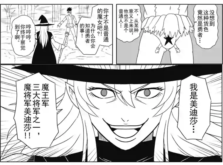 Brave第7话 对决，魔将军美迪沙