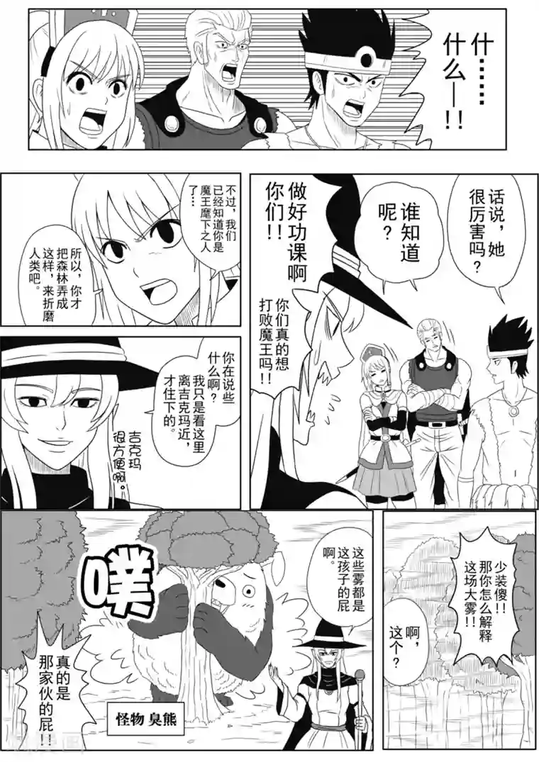 Brave第7话 对决，魔将军美迪沙