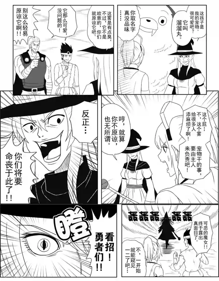 Brave第7话 对决，魔将军美迪沙