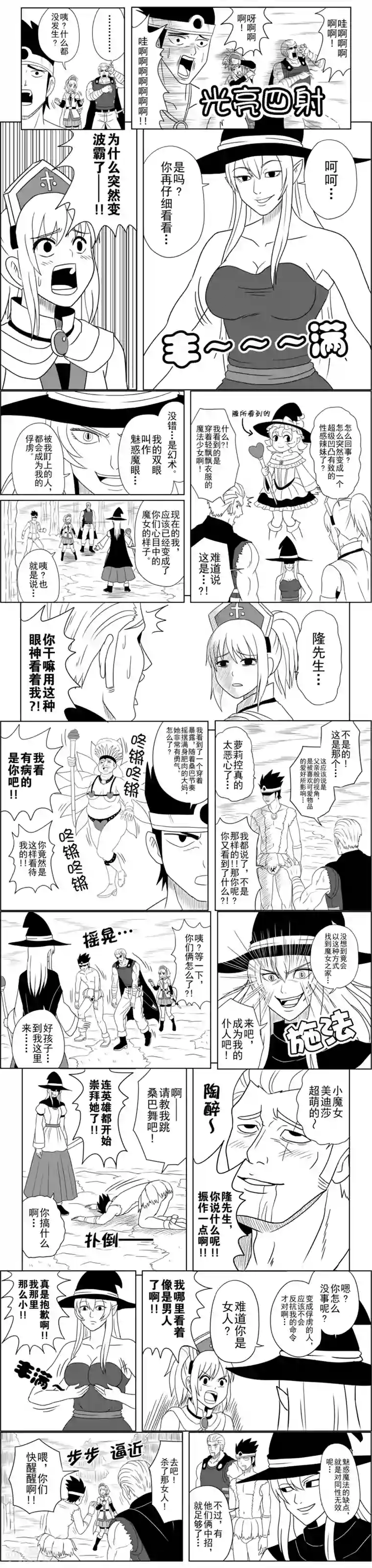 Brave第7话 对决，魔将军美迪沙