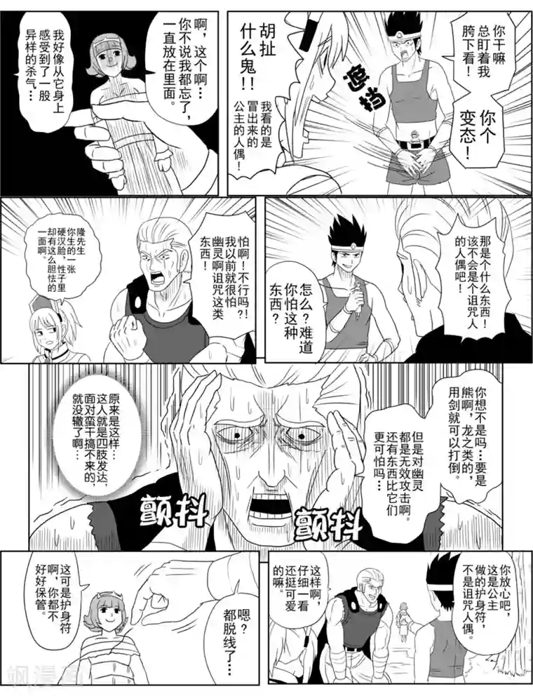 Brave第8话 踏上新旅程