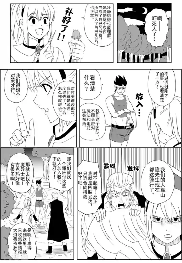 Brave第8话 踏上新旅程