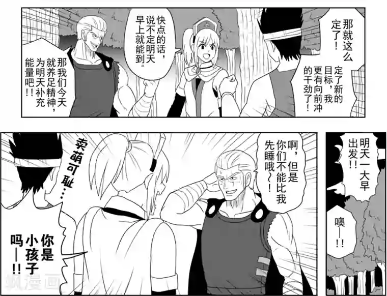 Brave第8话 踏上新旅程