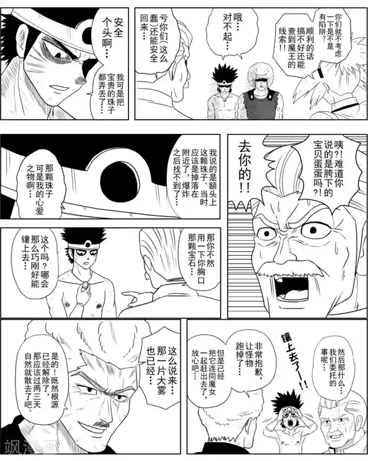 Brave第8话 踏上新旅程