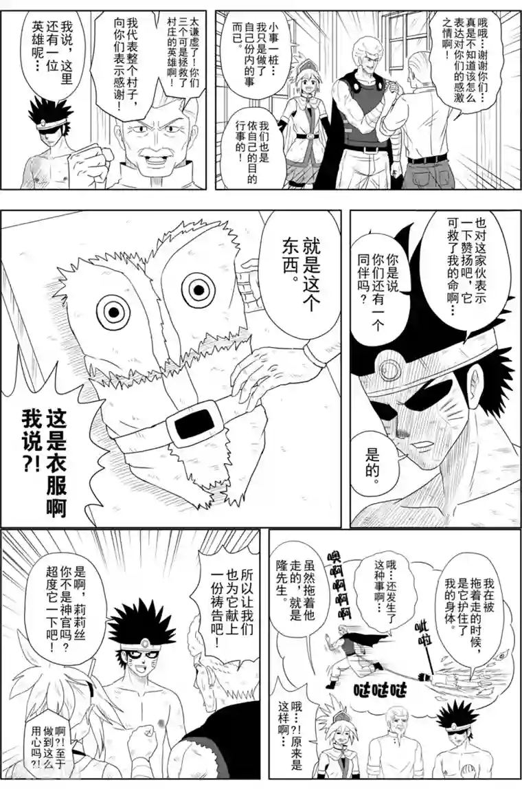 Brave第8话 踏上新旅程