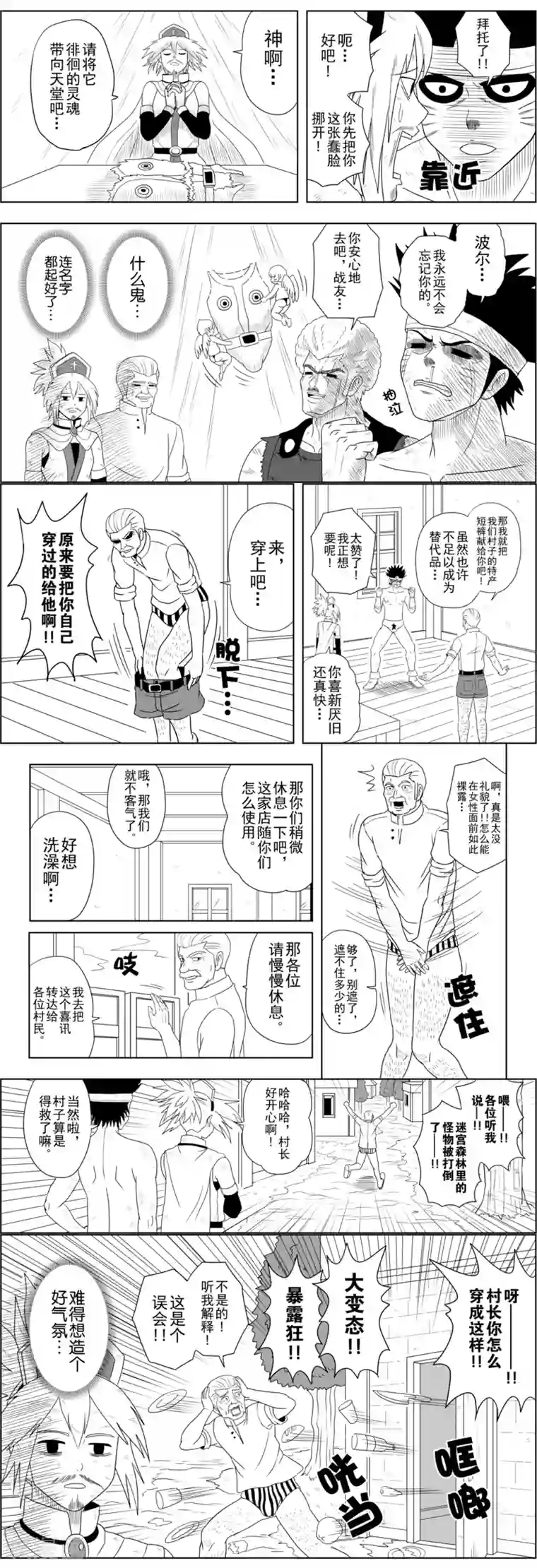 Brave第8话 踏上新旅程