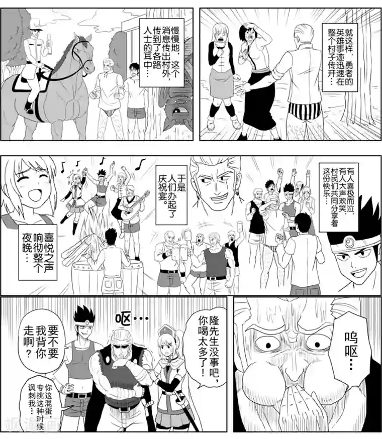 Brave第8话 踏上新旅程