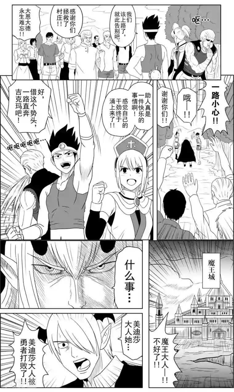Brave第8话 踏上新旅程