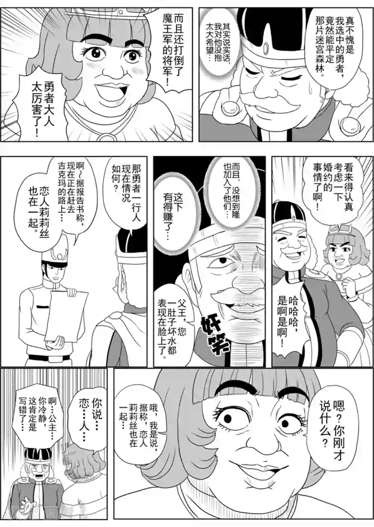 Brave第8话 踏上新旅程