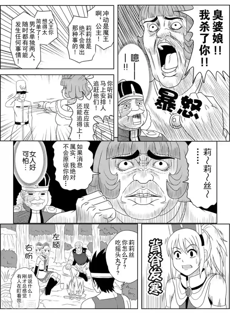 Brave第8话 踏上新旅程