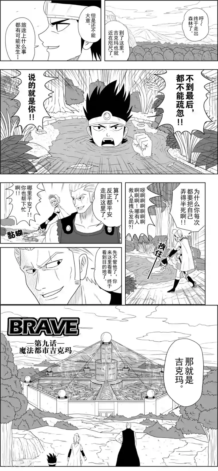 Brave第9话 魔法都市吉克玛