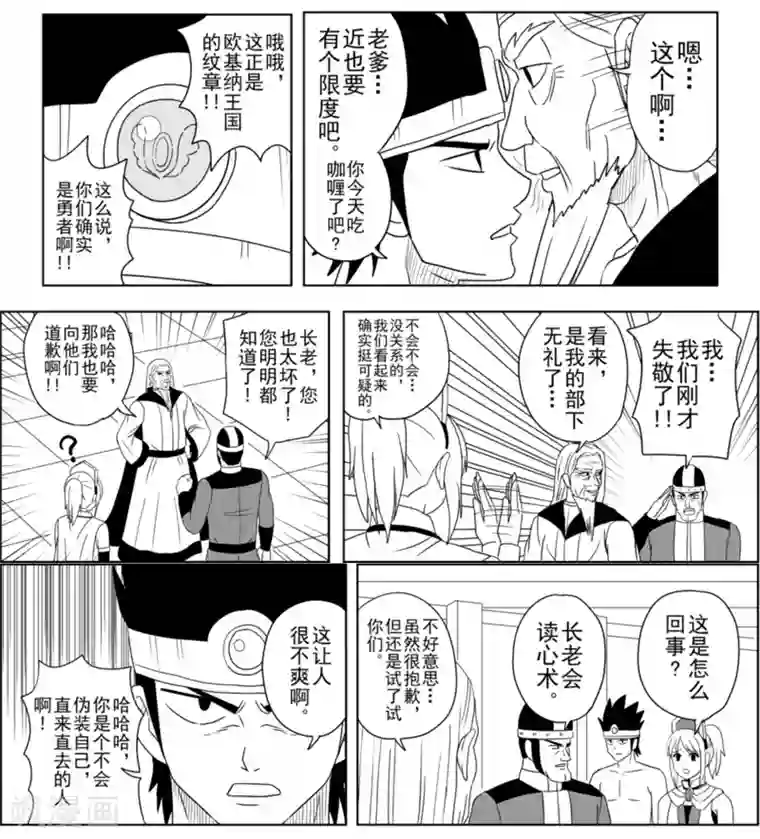 Brave第9话 魔法都市吉克玛