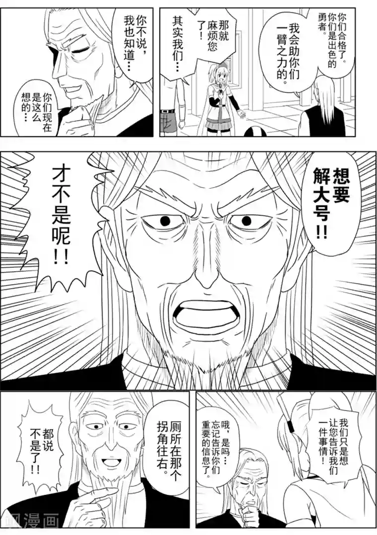 Brave第9话 魔法都市吉克玛