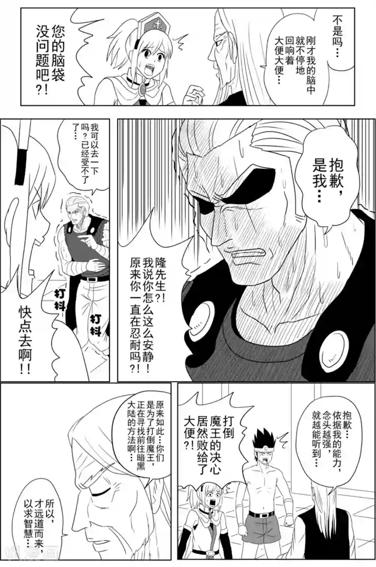 Brave第9话 魔法都市吉克玛