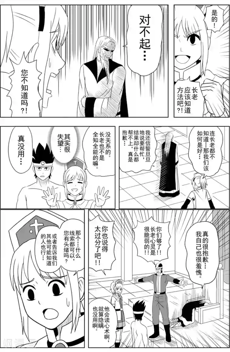 Brave第9话 魔法都市吉克玛